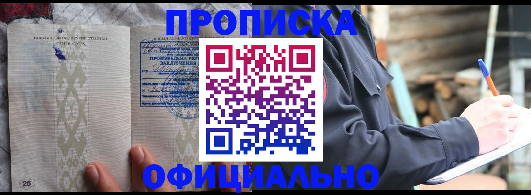 прописка паспорт в Новосибирской области