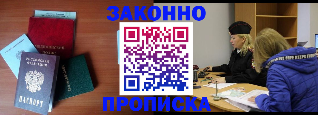 прописка от собственника в Новосибирской области