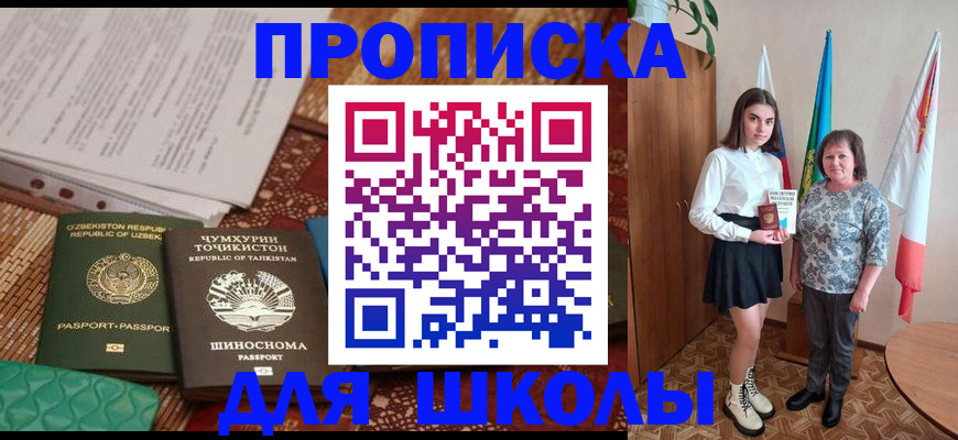 регистрация для школы в Новосибирской области