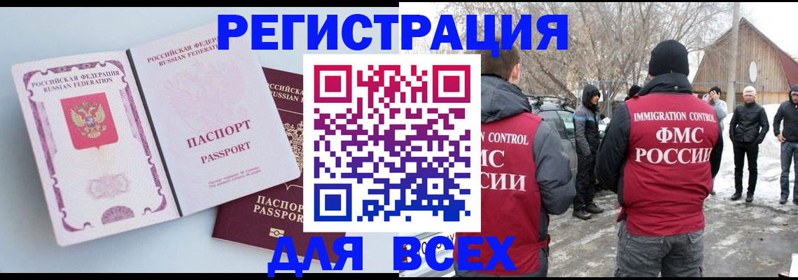 прописка от собственника в Новосибирской области